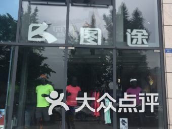 美城美家整体家居附近运动户外 景环路103 111号运动户外