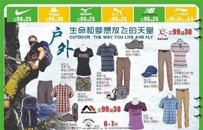 户外运动休闲DM图片